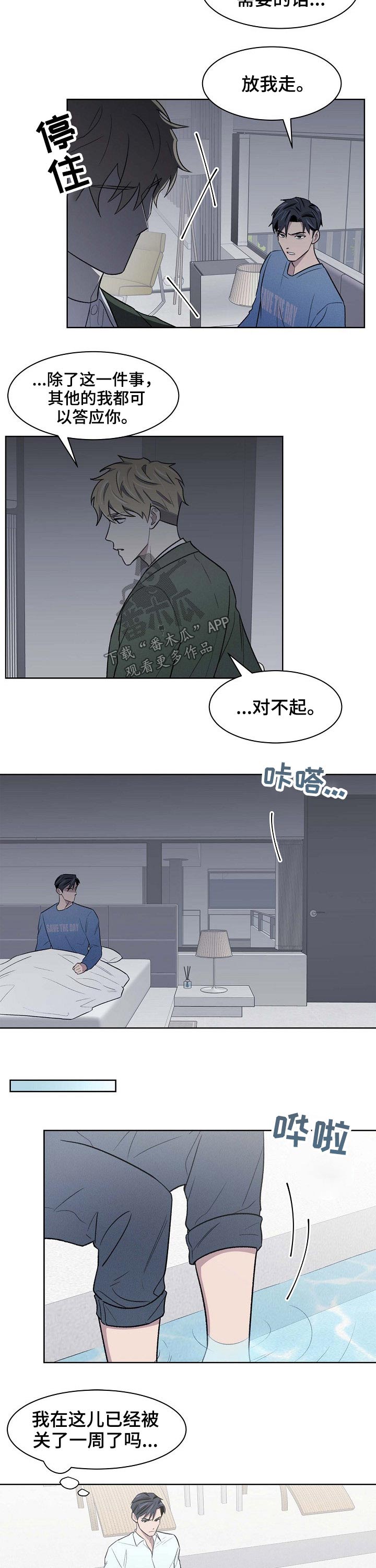 《懒人开关》第52章离开 第4页