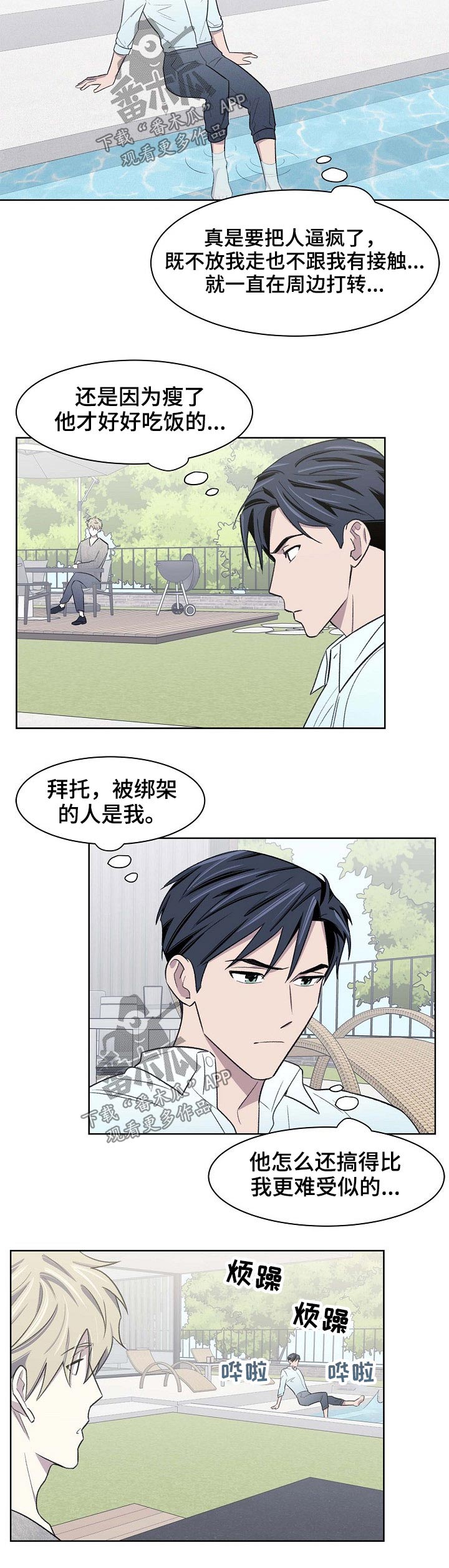 《懒人开关》第52章离开 第5页