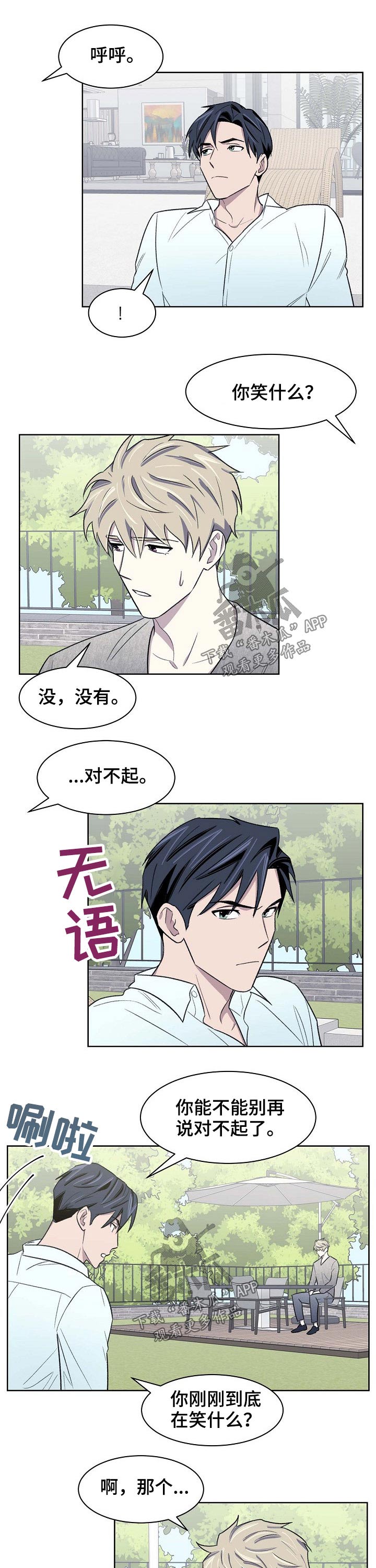 《懒人开关》第52章离开 第6页