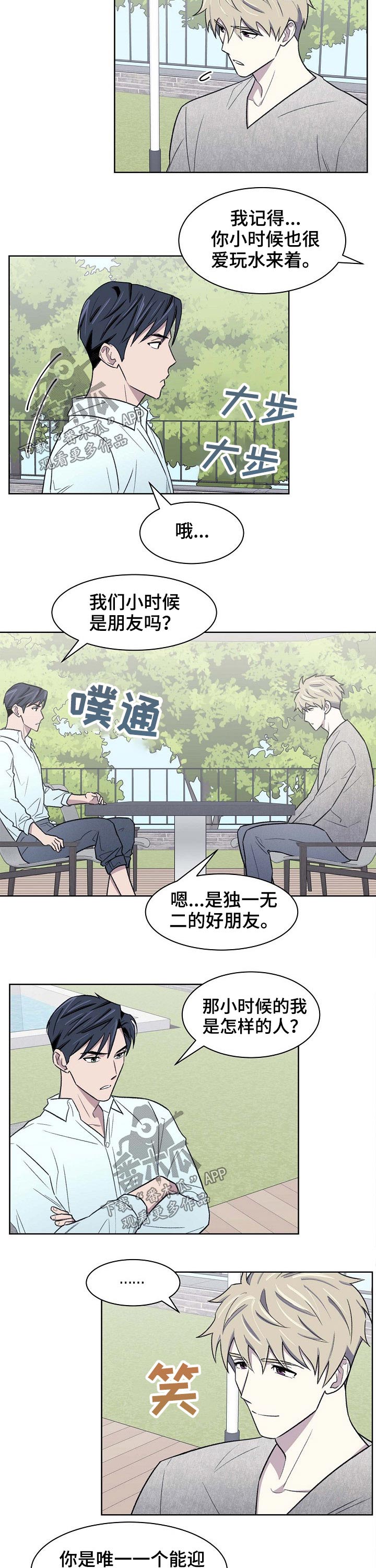 《懒人开关》第52章离开 第7页