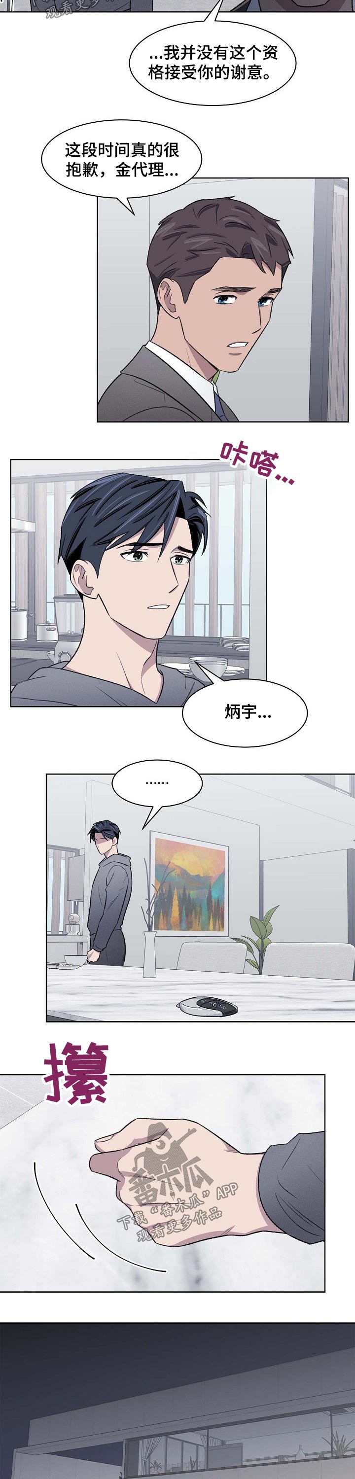 《懒人开关》第54章曾经的记忆 第3页