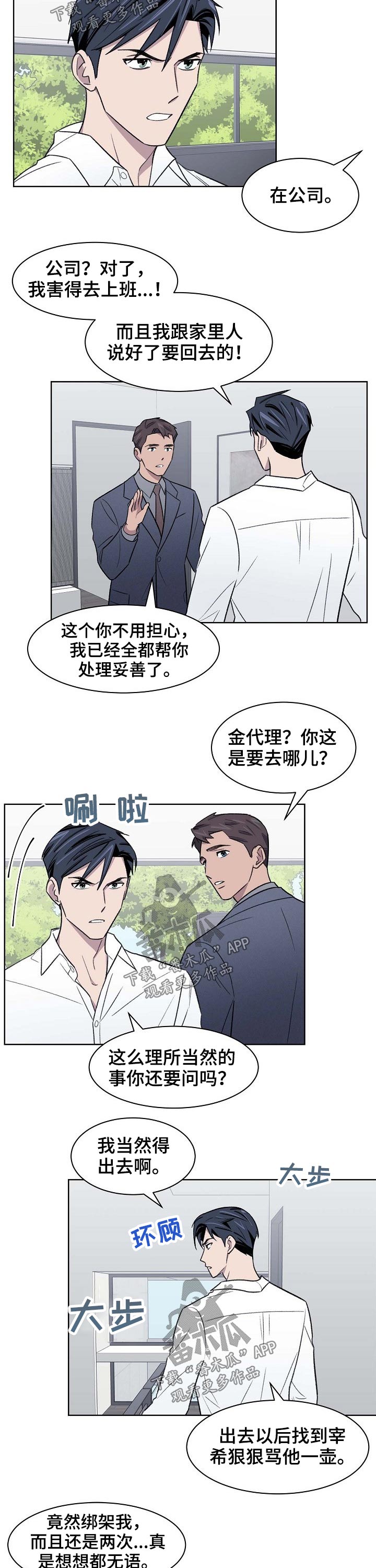 《懒人开关》第51章留住 第3页