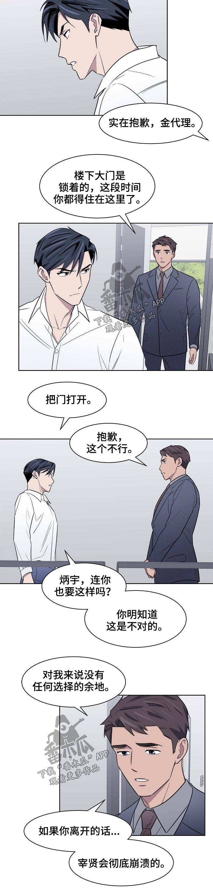 《懒人开关》第51章留住 第5页