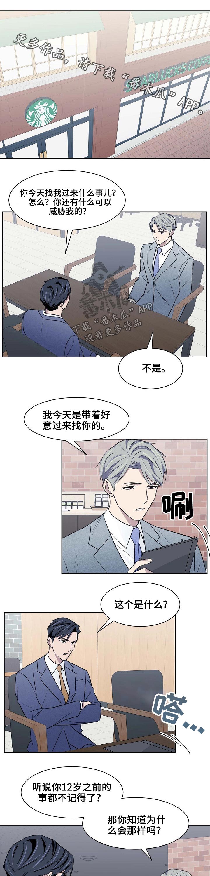 《懒人开关》第49章记忆 第1页