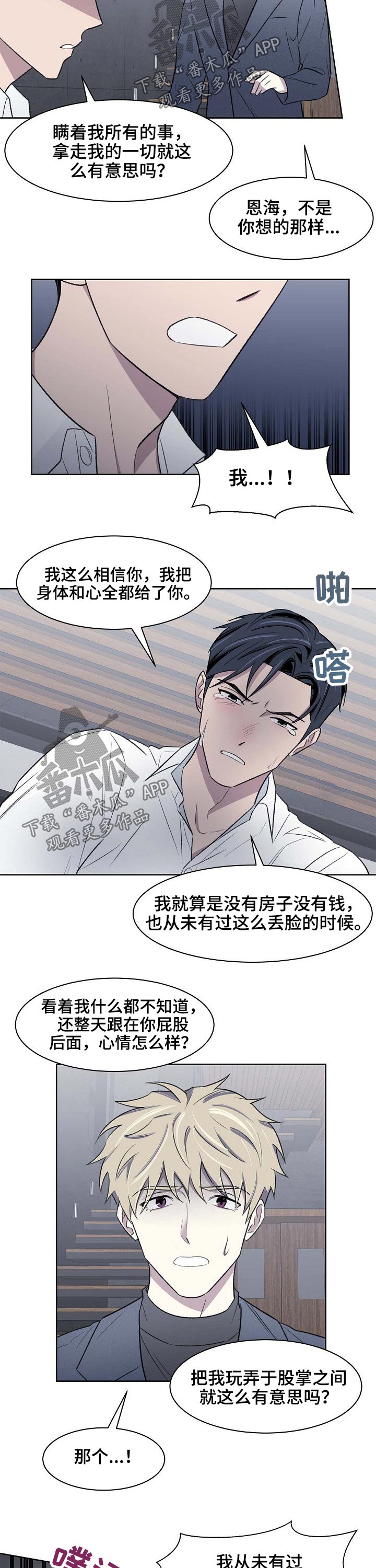 《懒人开关》第49章记忆 第8页