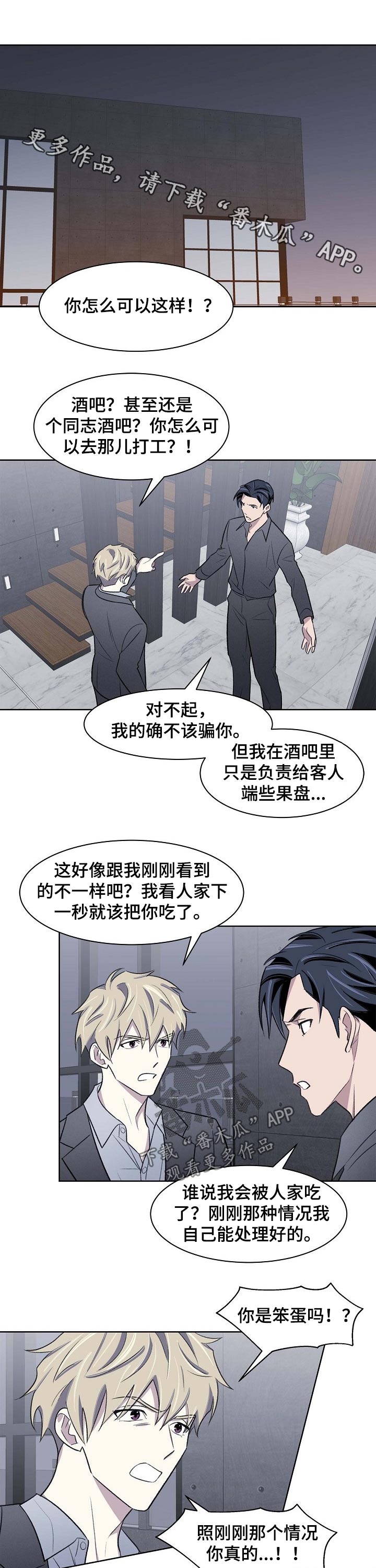《懒人开关》第48章调查 第1页