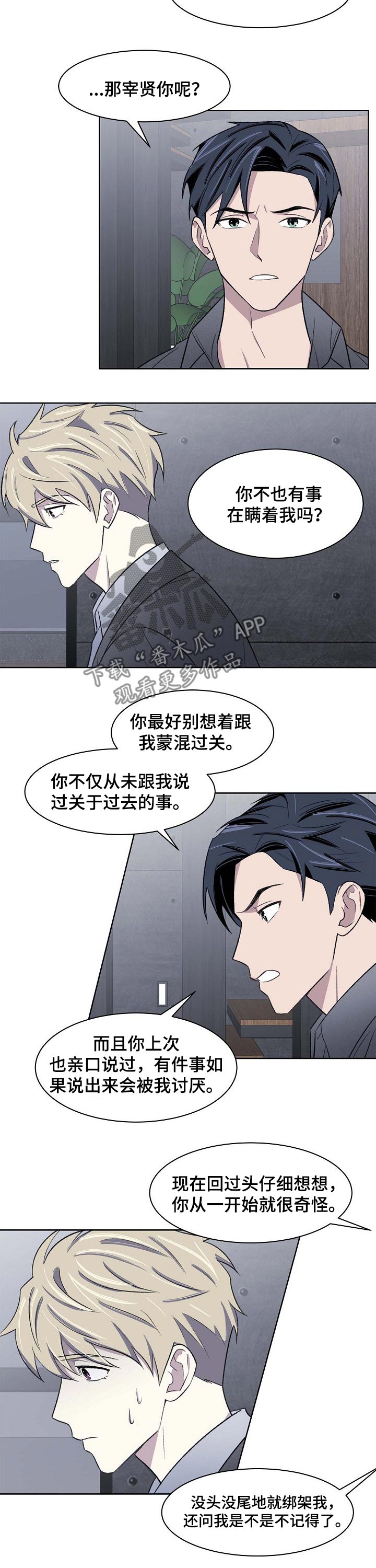 《懒人开关》第48章调查 第3页