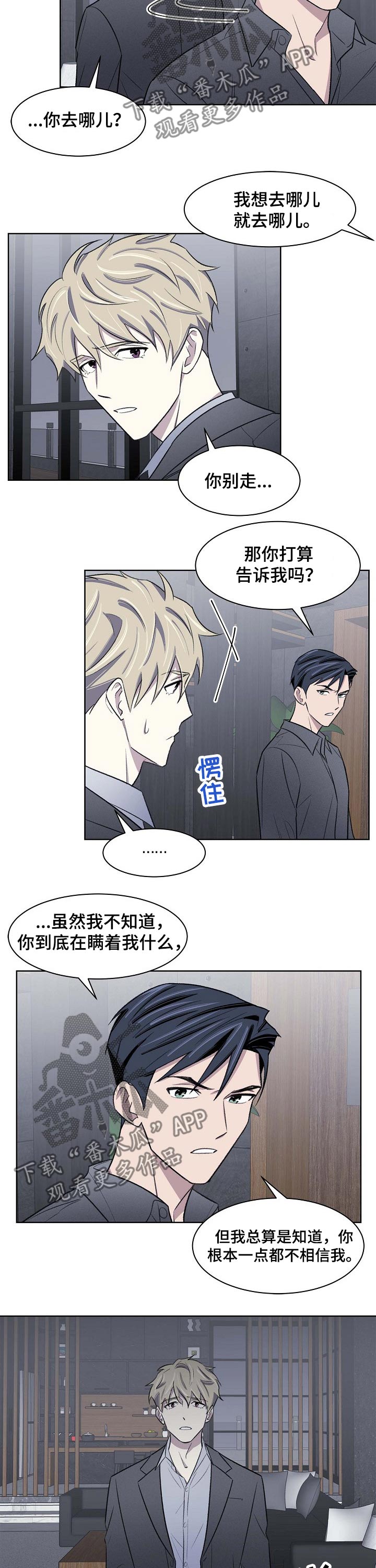 《懒人开关》第48章调查 第5页