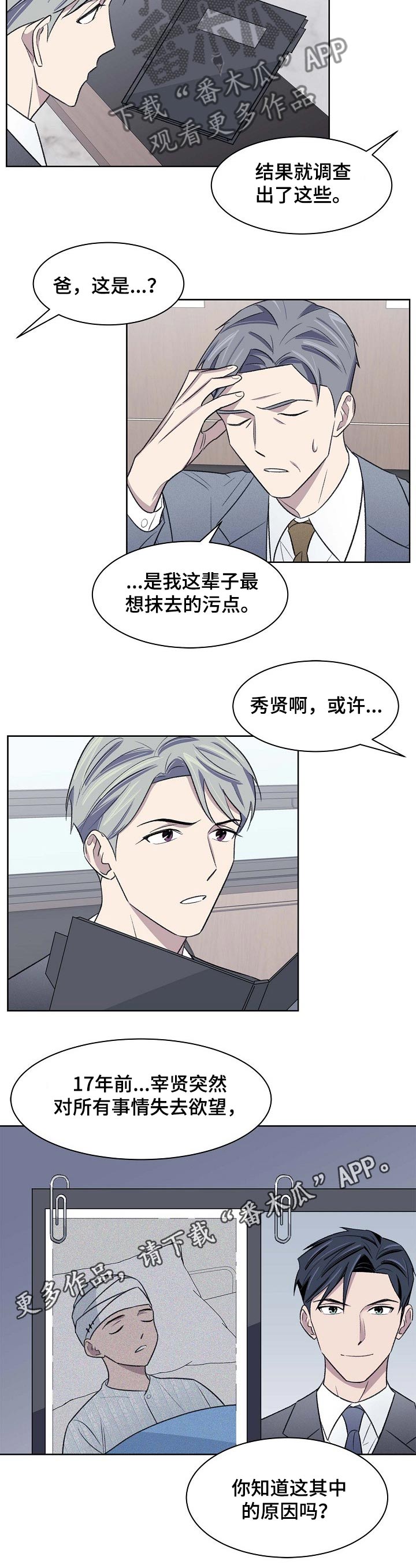 《懒人开关》第48章调查 第8页