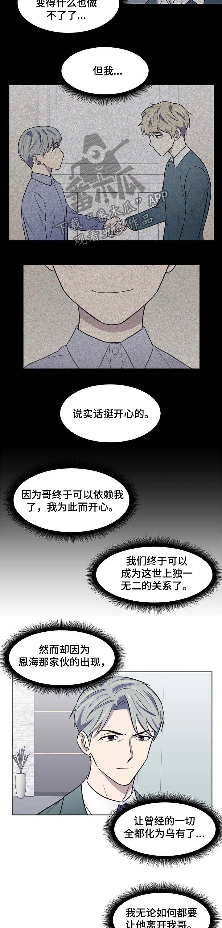 《懒人开关》第46章相遇 第2页