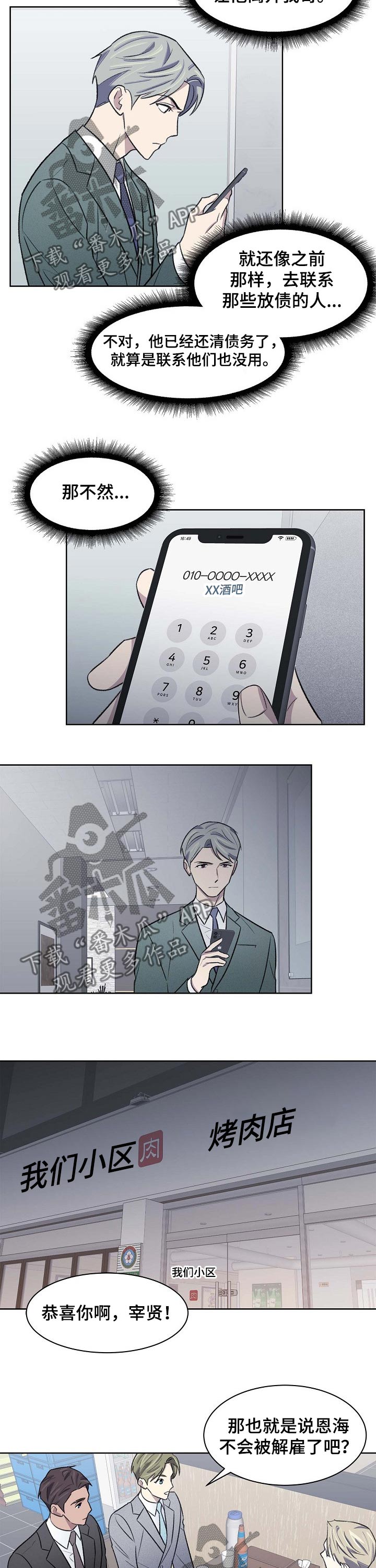 《懒人开关》第46章相遇 第3页