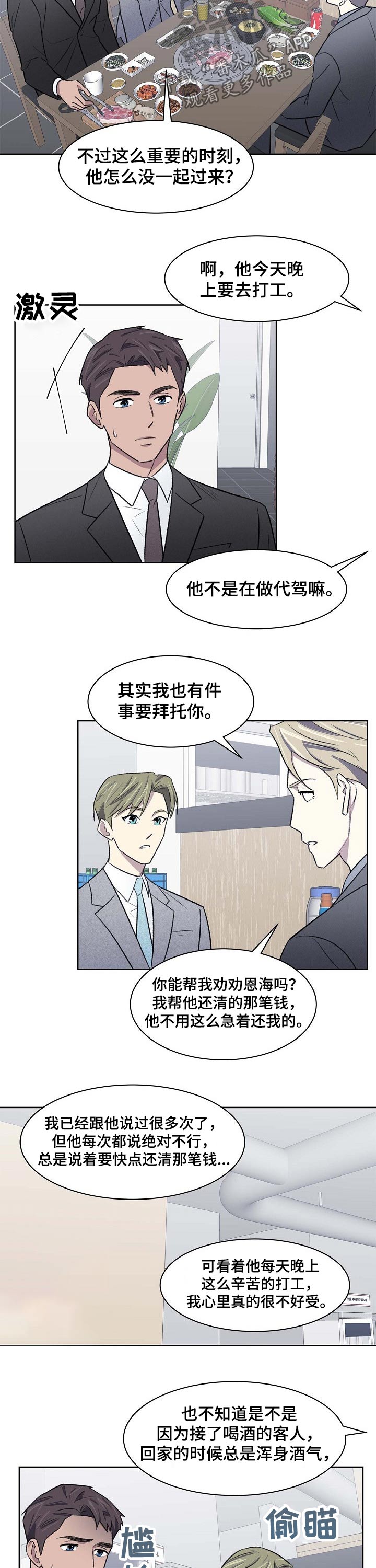 《懒人开关》第46章相遇 第4页