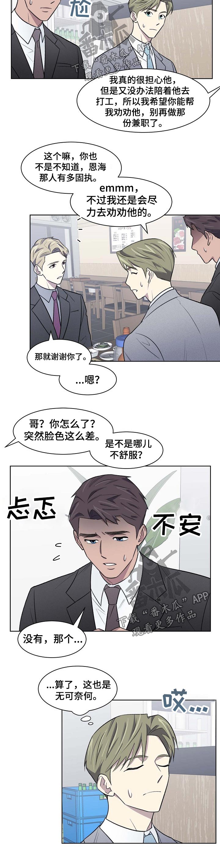 《懒人开关》第46章相遇 第5页