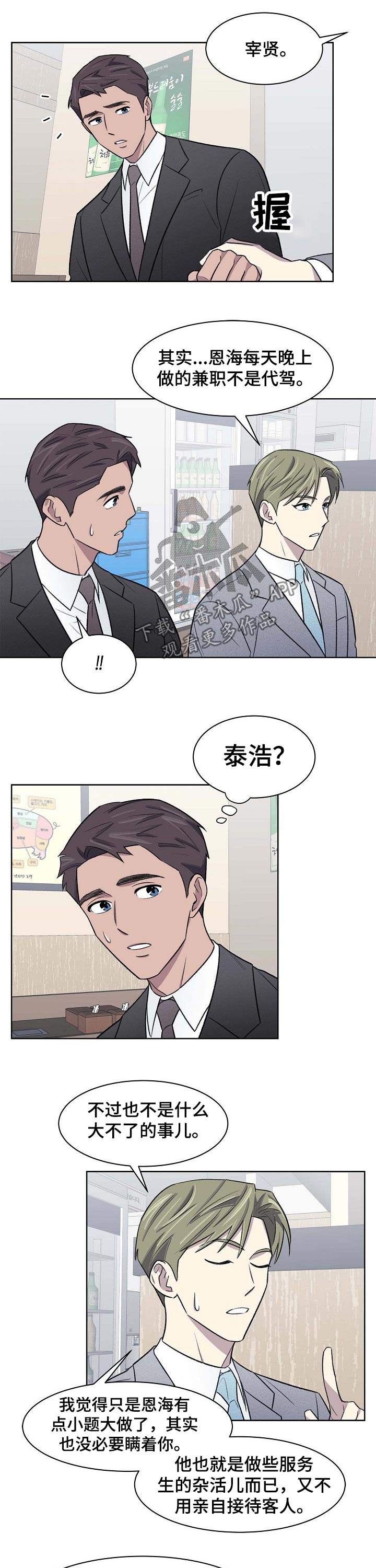 《懒人开关》第46章相遇 第6页