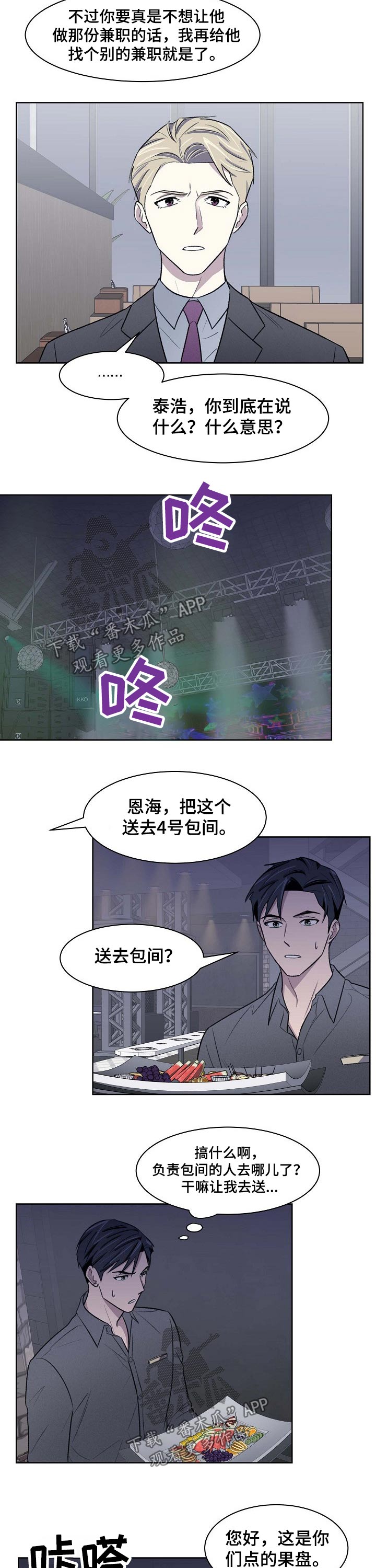 《懒人开关》第46章相遇 第7页