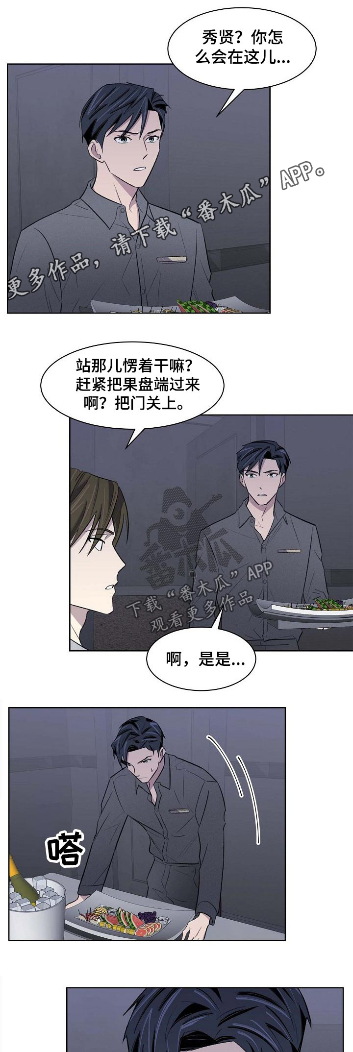 《懒人开关》第47章打架 第1页