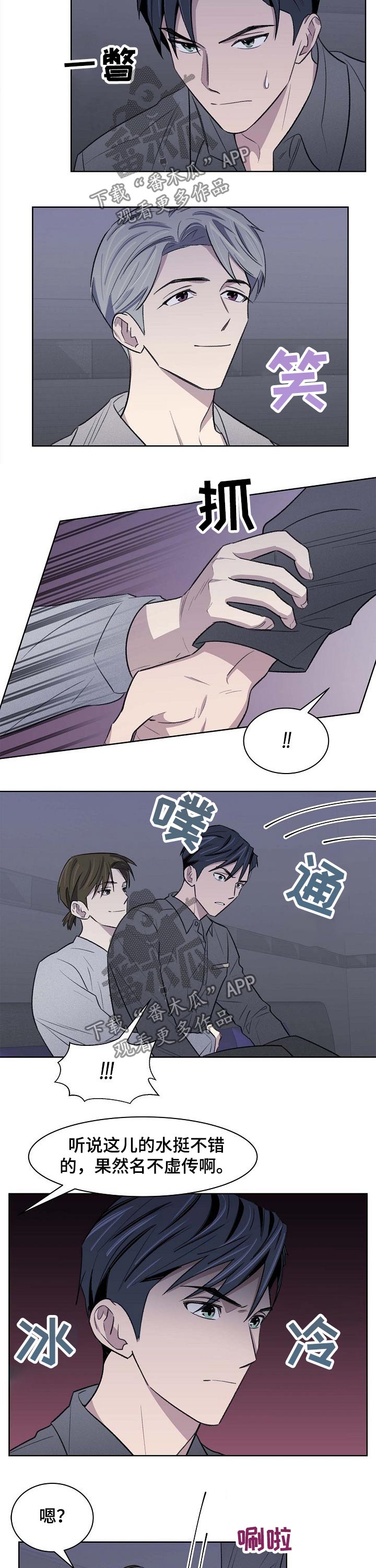 《懒人开关》第47章打架 第2页