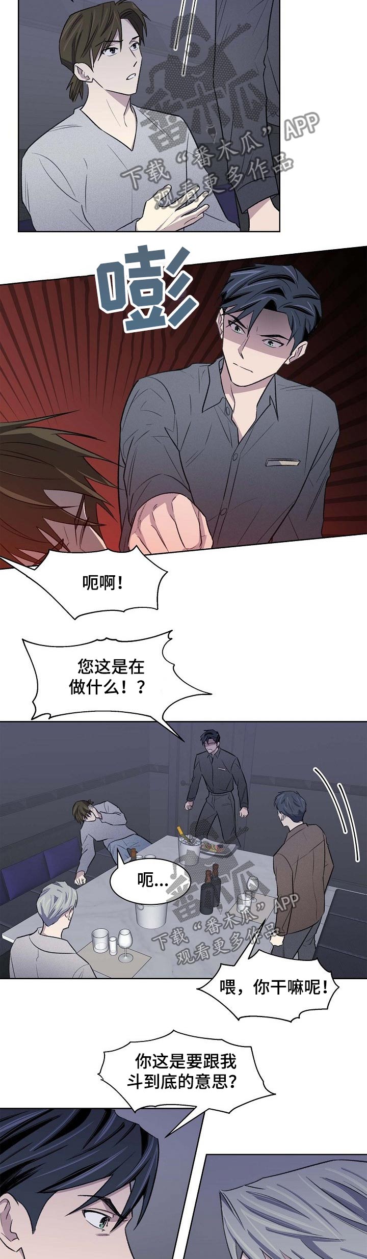 《懒人开关》第47章打架 第3页