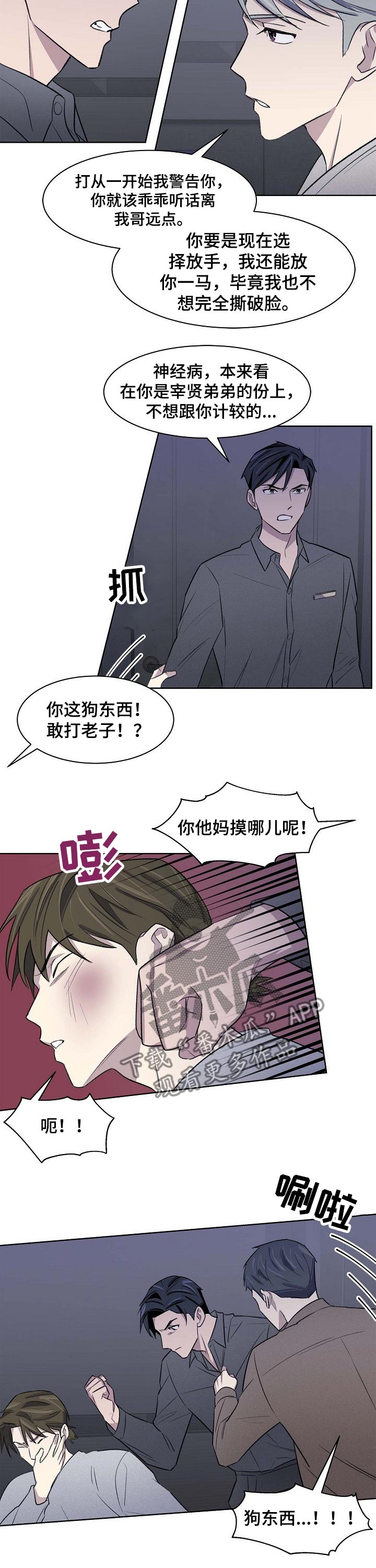 《懒人开关》第47章打架 第4页