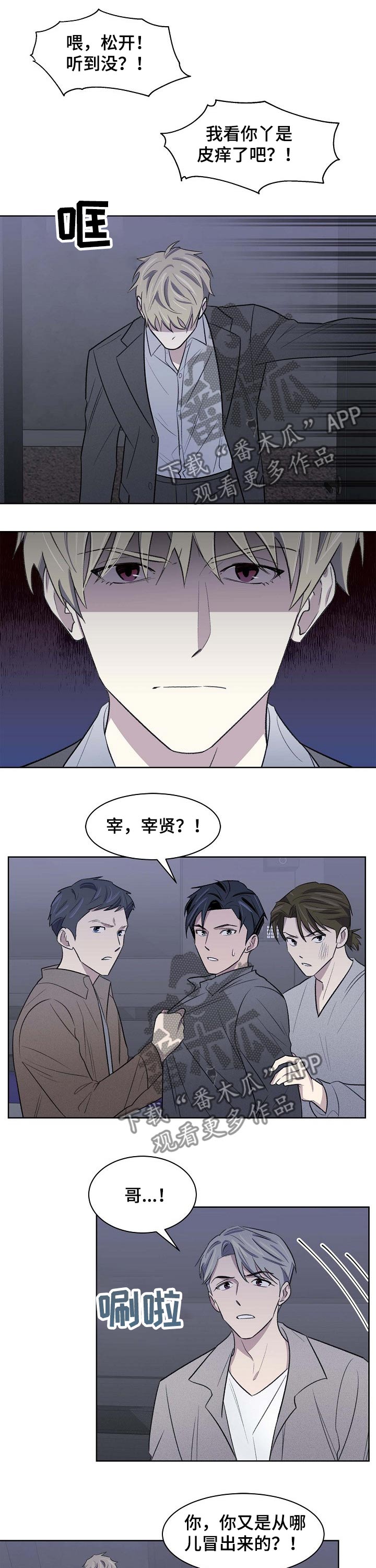 《懒人开关》第47章打架 第5页