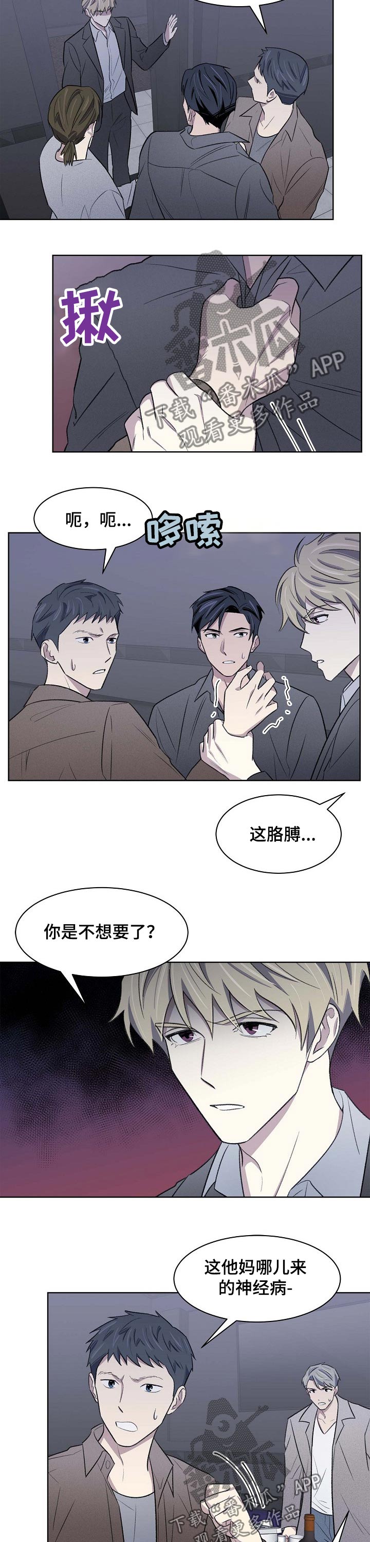 《懒人开关》第47章打架 第6页