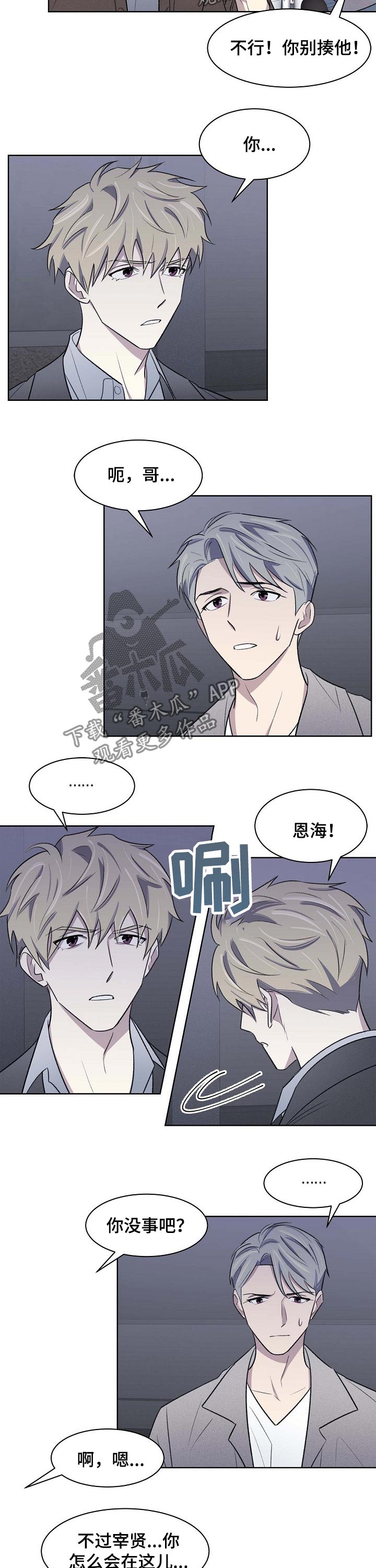 《懒人开关》第47章打架 第7页