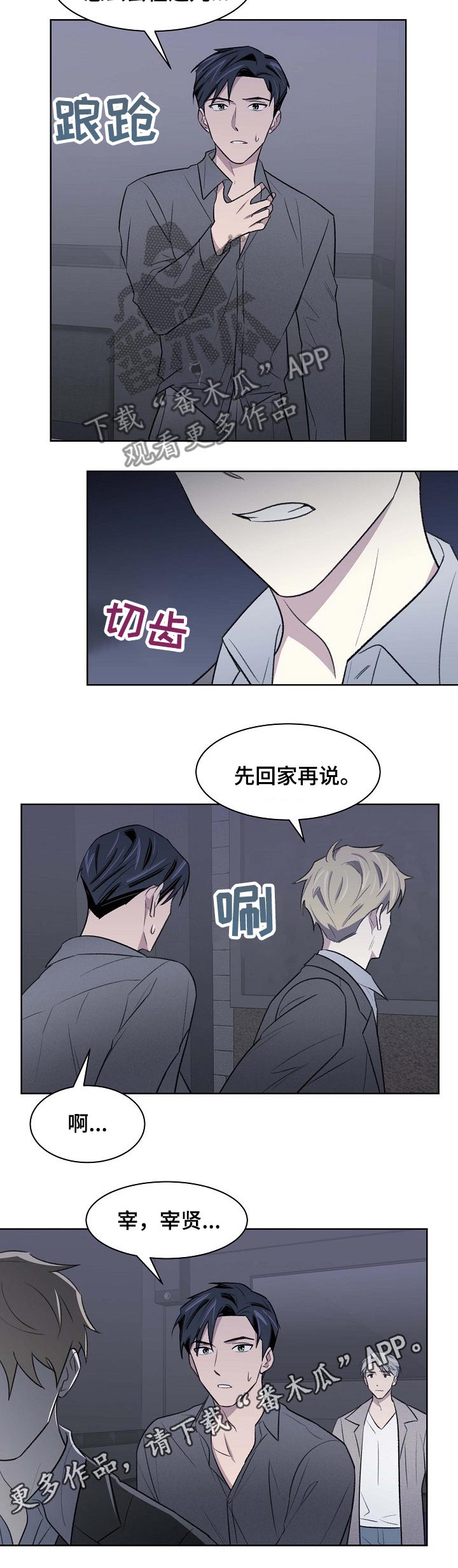 《懒人开关》第47章打架 第8页