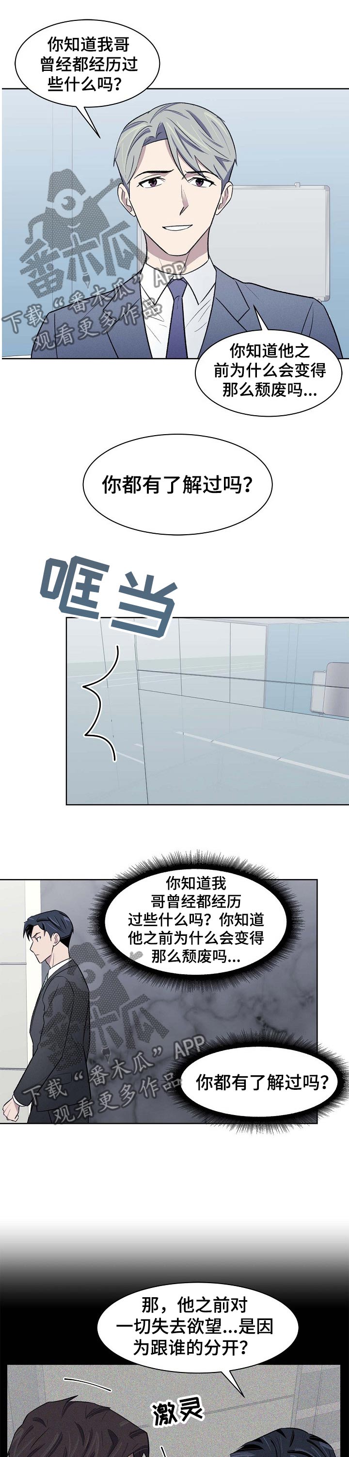 《懒人开关》第44章过往 第4页