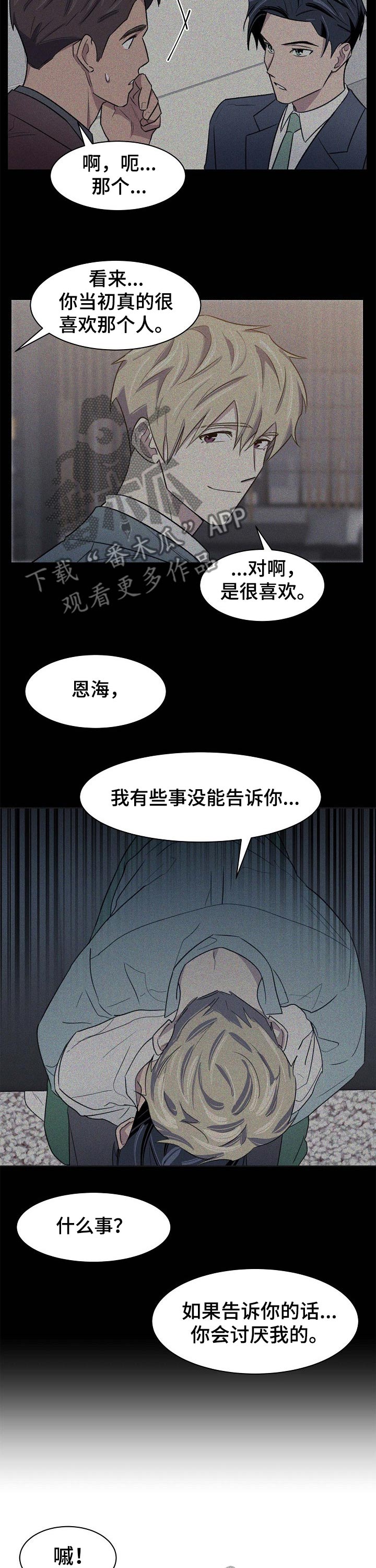 《懒人开关》第44章过往 第5页