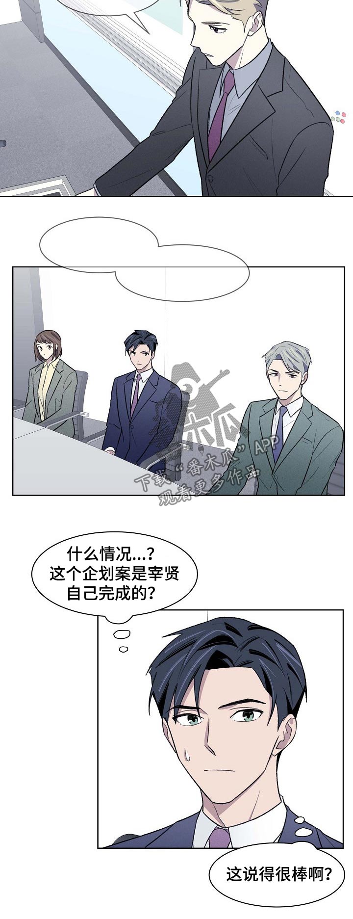 《懒人开关》第45章企业方案 第4页