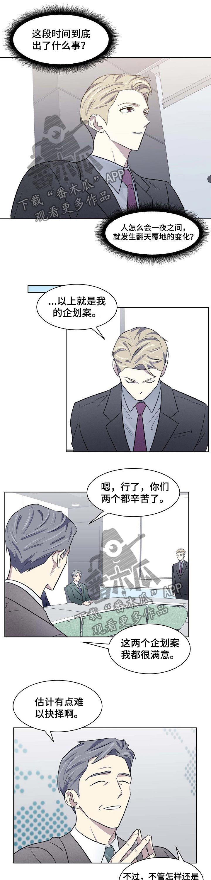 《懒人开关》第45章企业方案 第5页