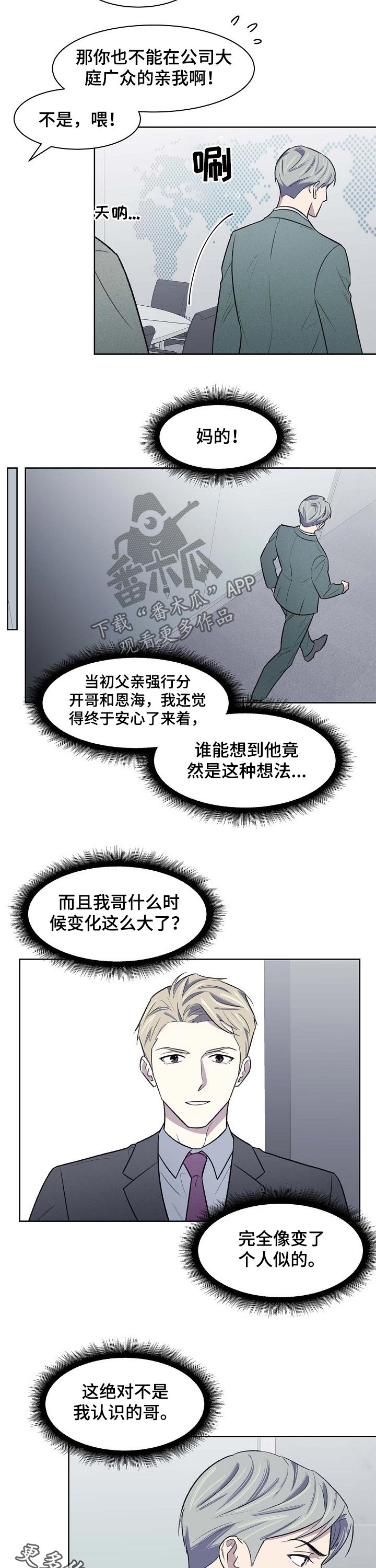 《懒人开关》第45章企业方案 第8页