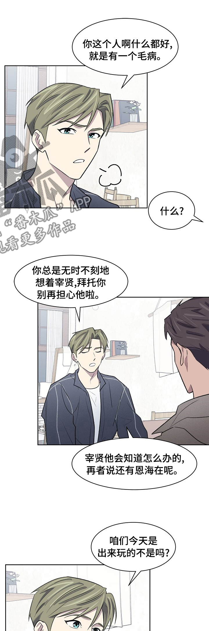 《懒人开关》第40章你怎么在这 第1页