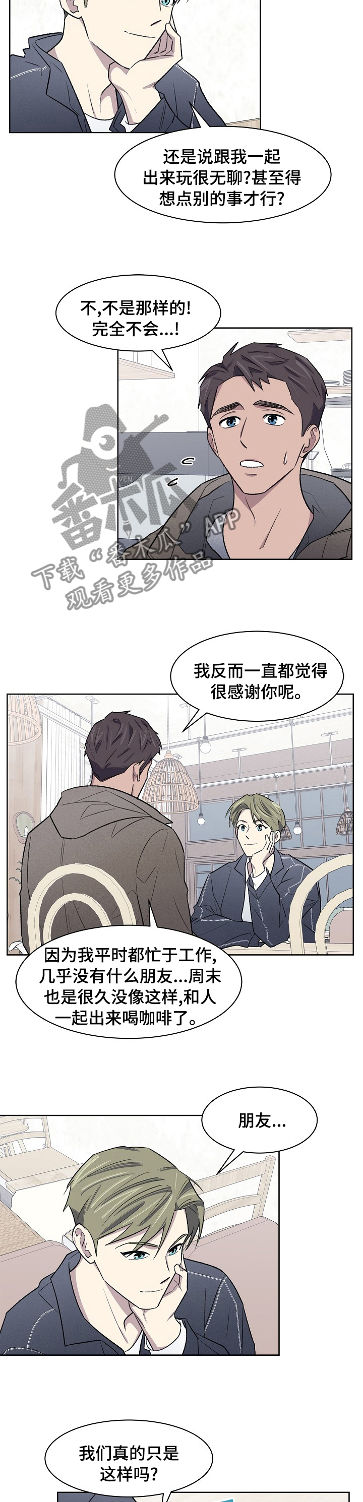 《懒人开关》第40章你怎么在这 第2页