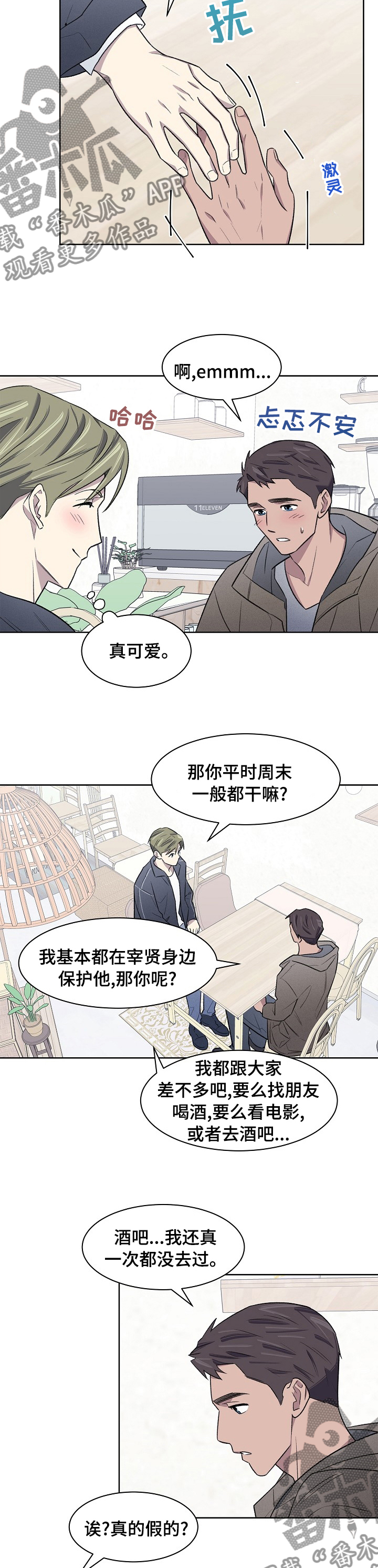 《懒人开关》第40章你怎么在这 第3页