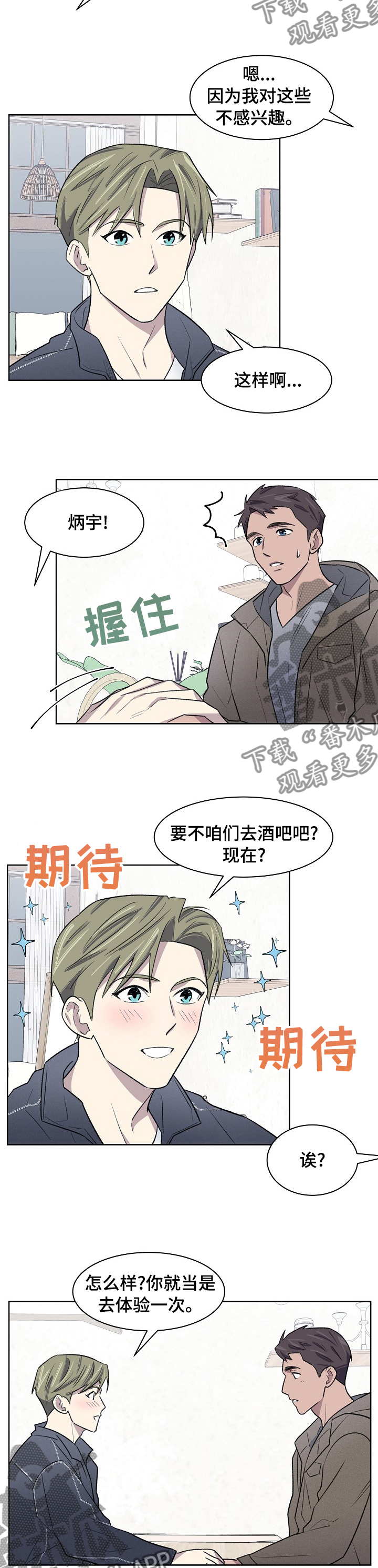 《懒人开关》第40章你怎么在这 第4页