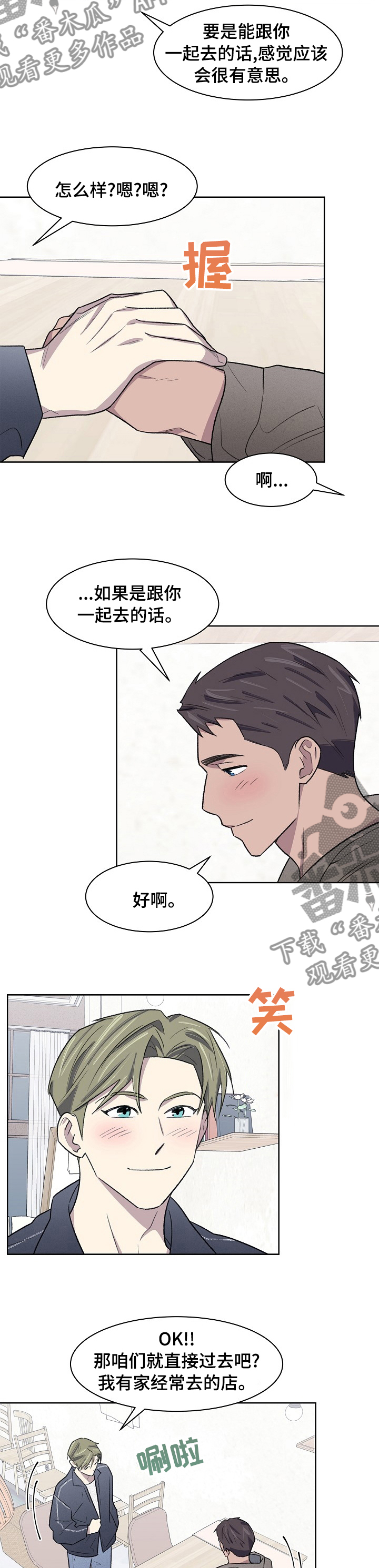《懒人开关》第40章你怎么在这 第5页