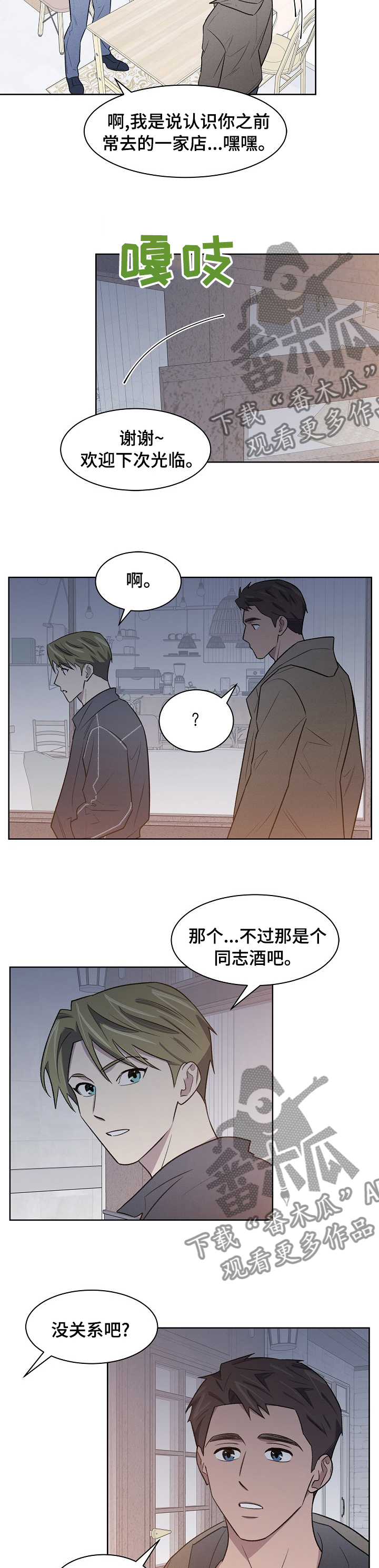 《懒人开关》第40章你怎么在这 第6页