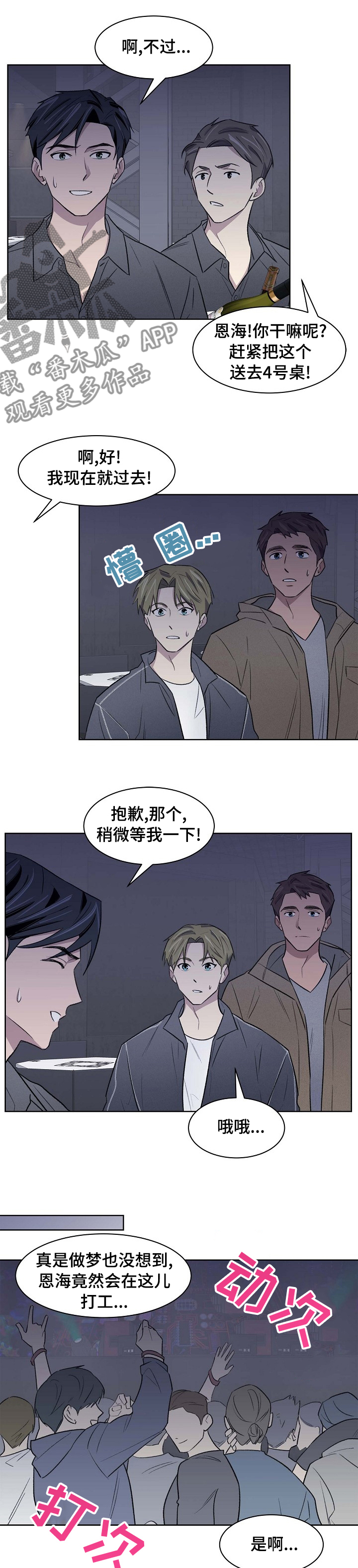 《懒人开关》第41章第一次 第1页