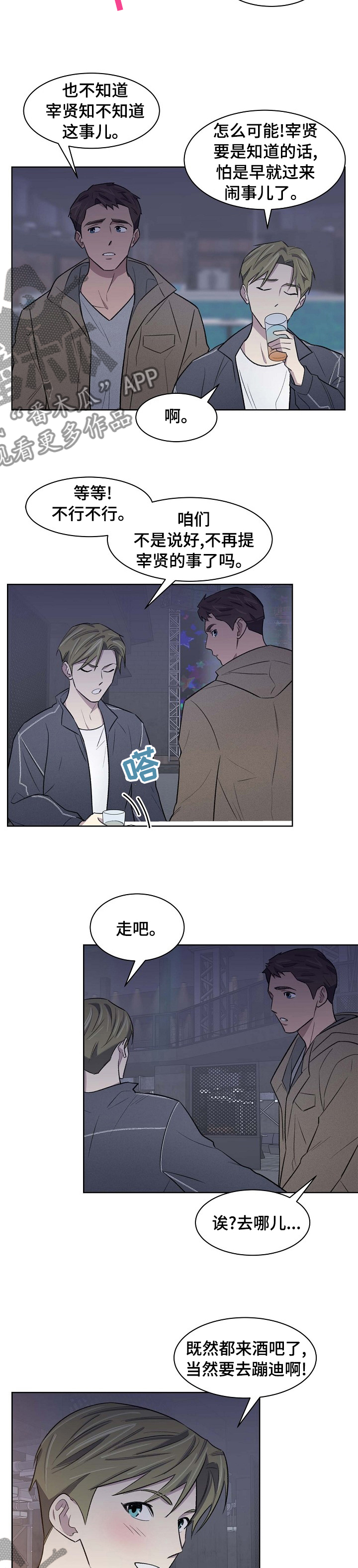 《懒人开关》第41章第一次 第2页