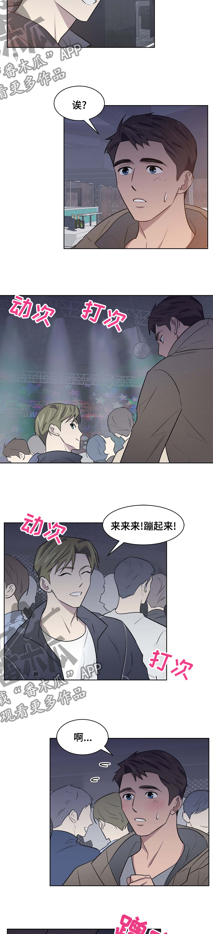 《懒人开关》第41章第一次 第3页