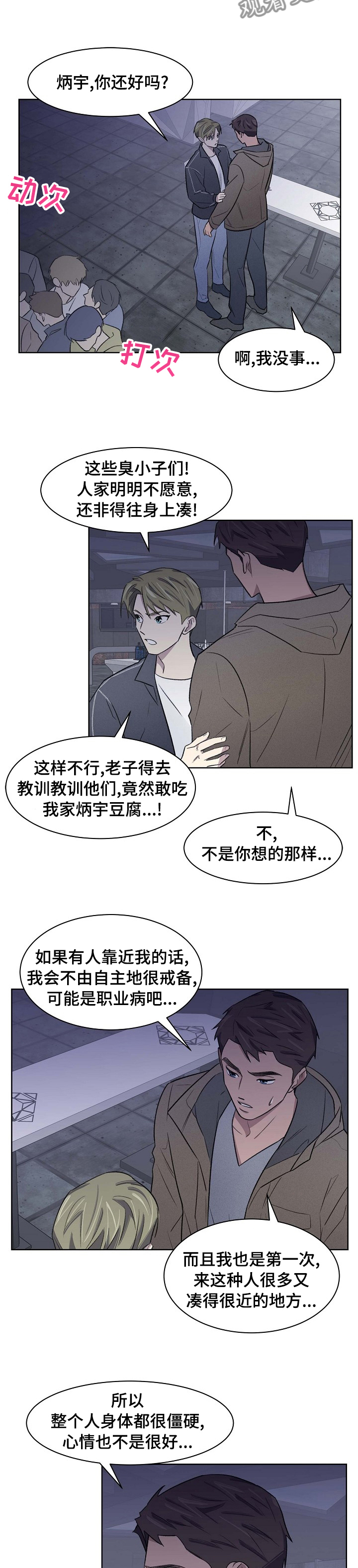 《懒人开关》第41章第一次 第6页