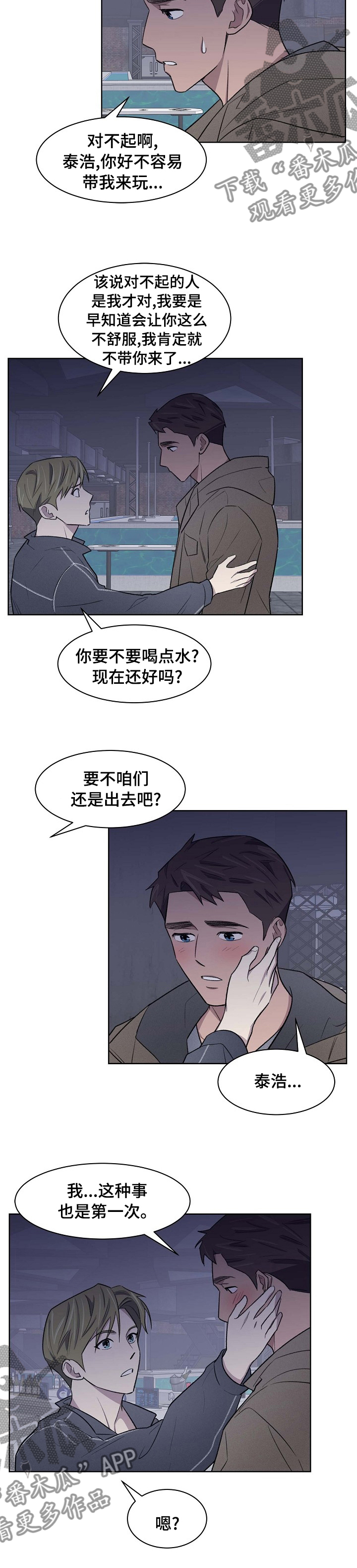 《懒人开关》第41章第一次 第7页