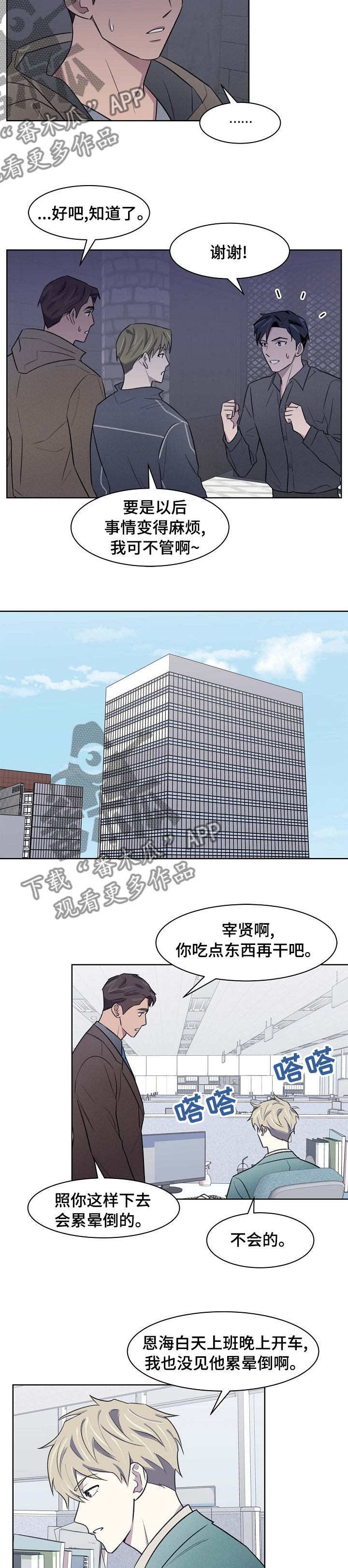 《懒人开关》第42章卡点 第6页