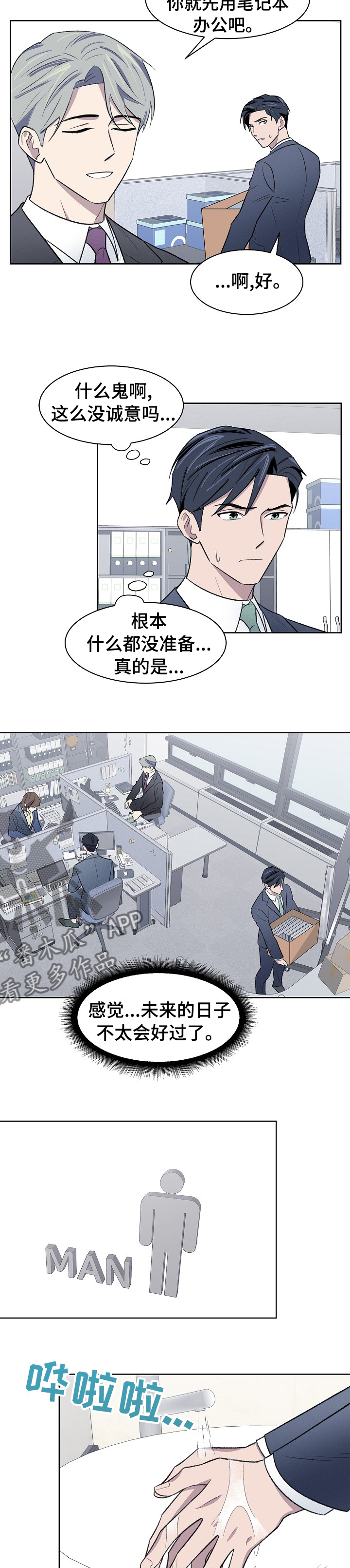 《懒人开关》第38章太可惜了 第2页