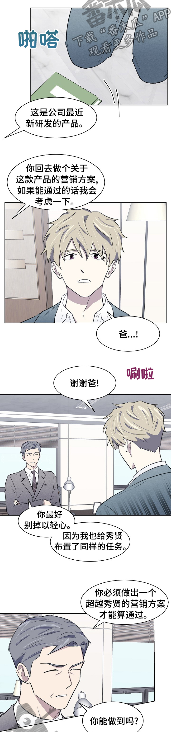 《懒人开关》第37章请多关照 第4页