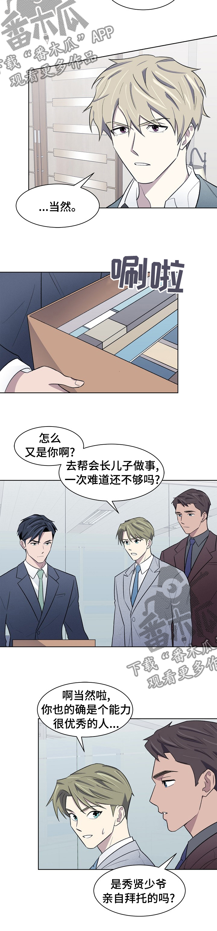 《懒人开关》第37章请多关照 第5页