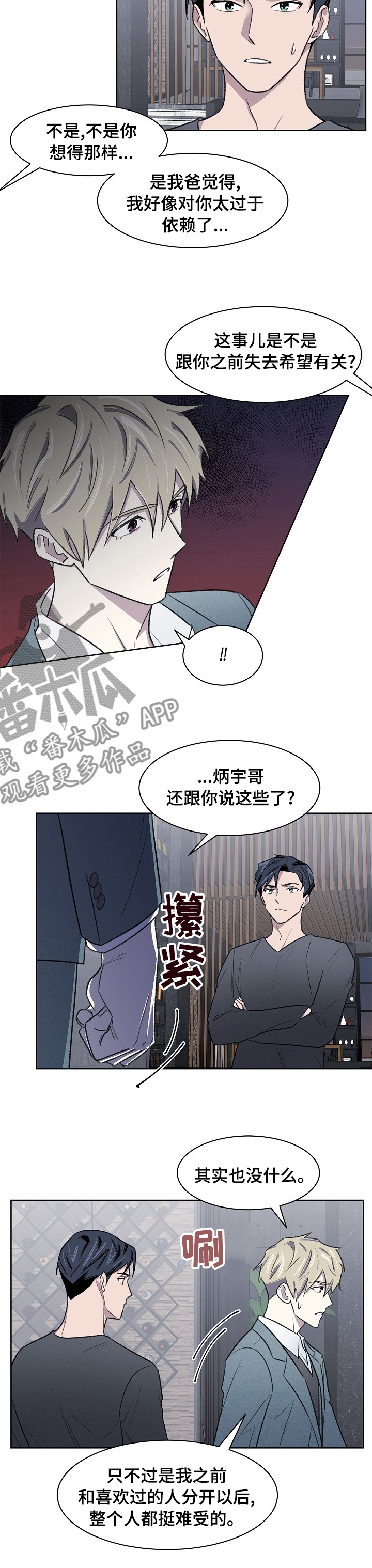 《懒人开关》第39章那个人 第5页