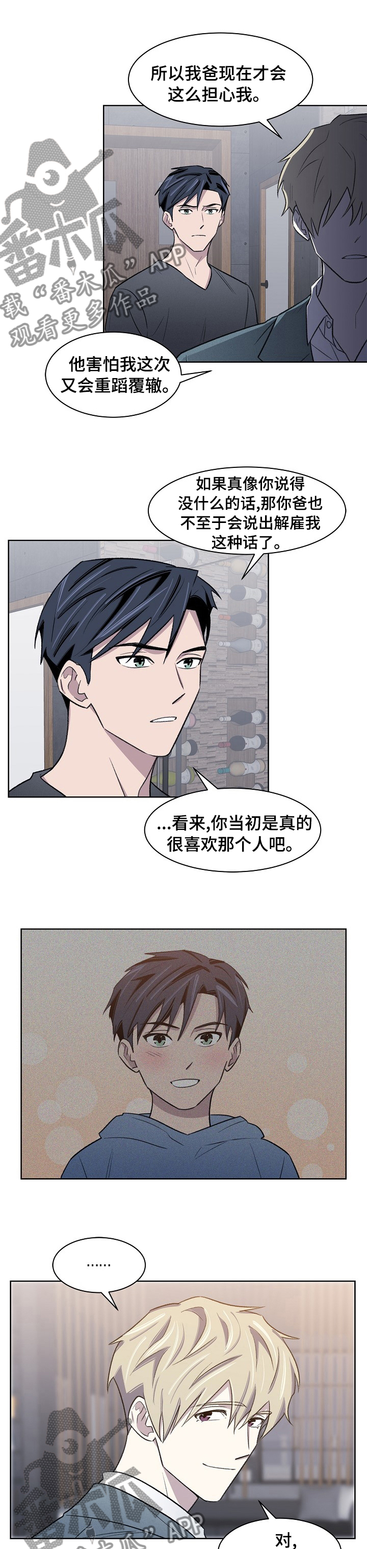 《懒人开关》第39章那个人 第6页
