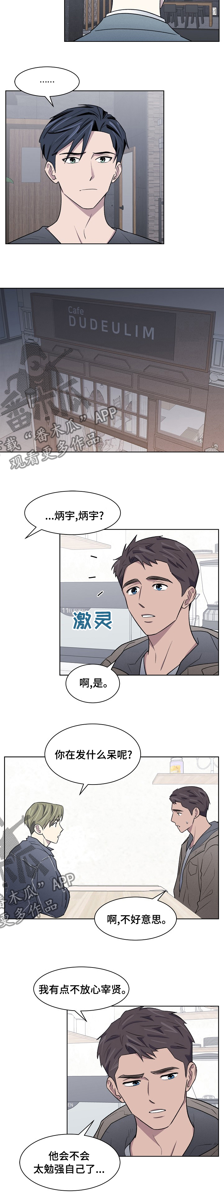 《懒人开关》第39章那个人 第8页